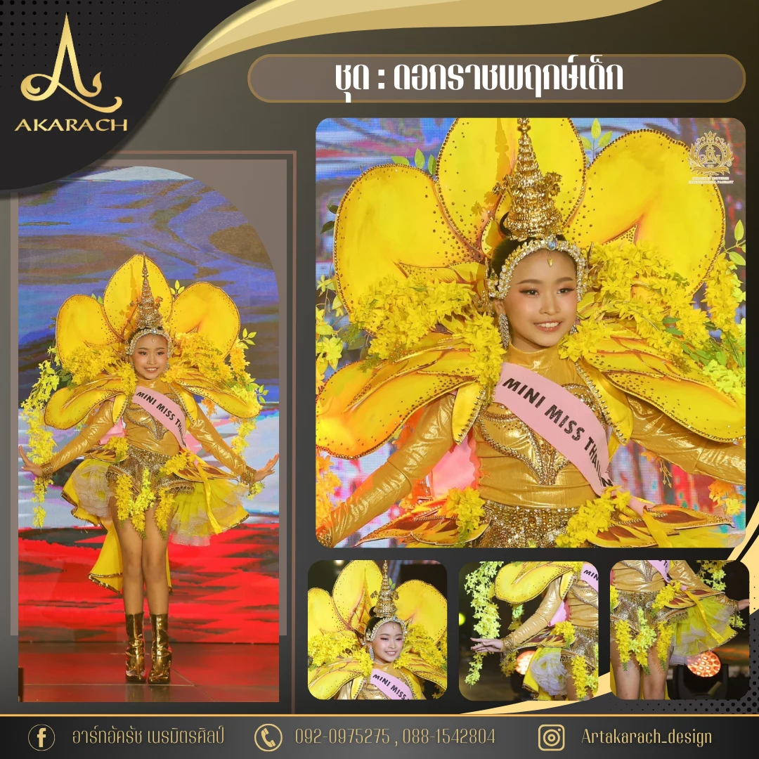 ผลงานเช่าชุด