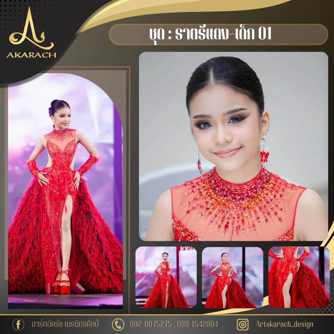 ผลงานเช่าชุด